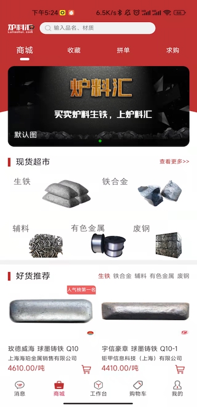 炉料汇app截图