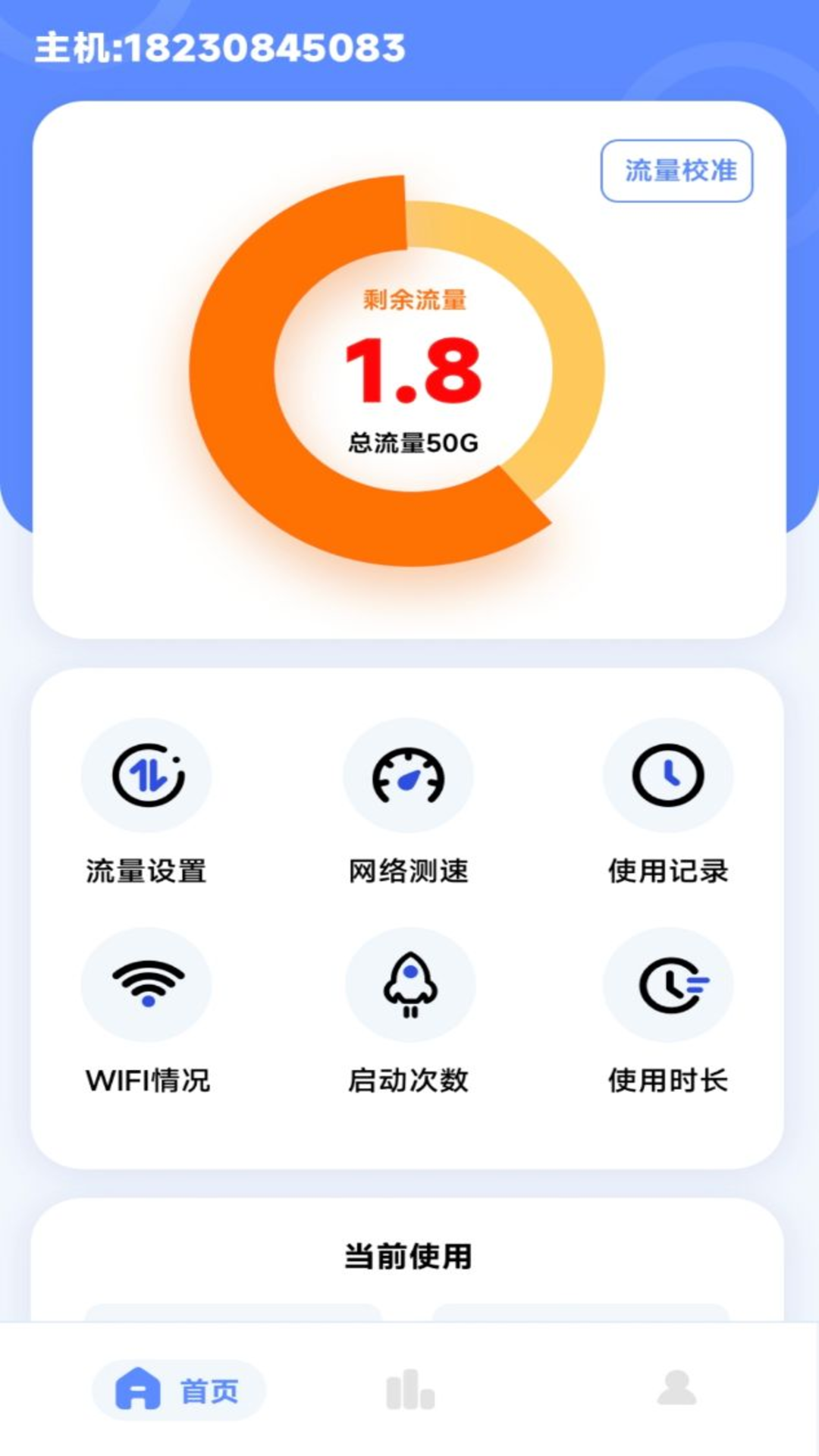 流量监控专家app截图