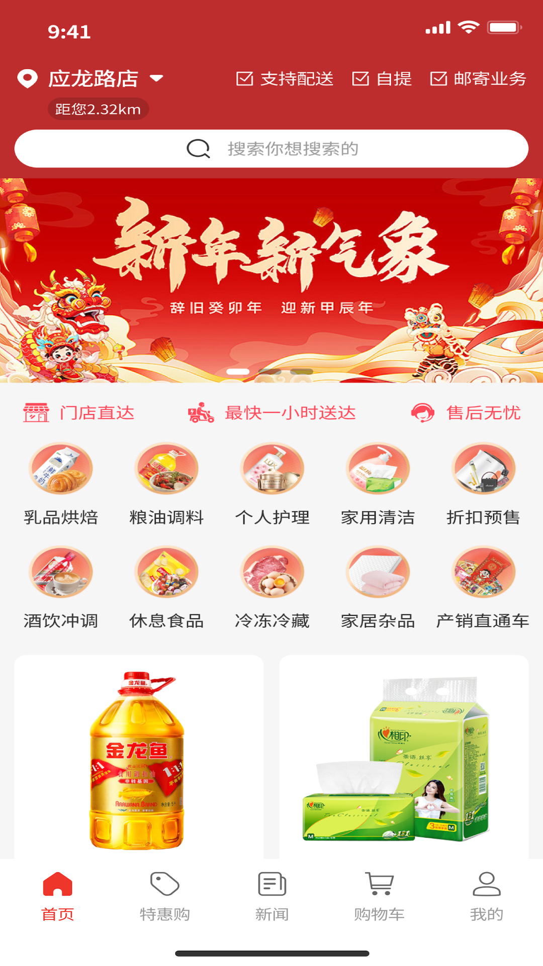 老邻居连锁app截图