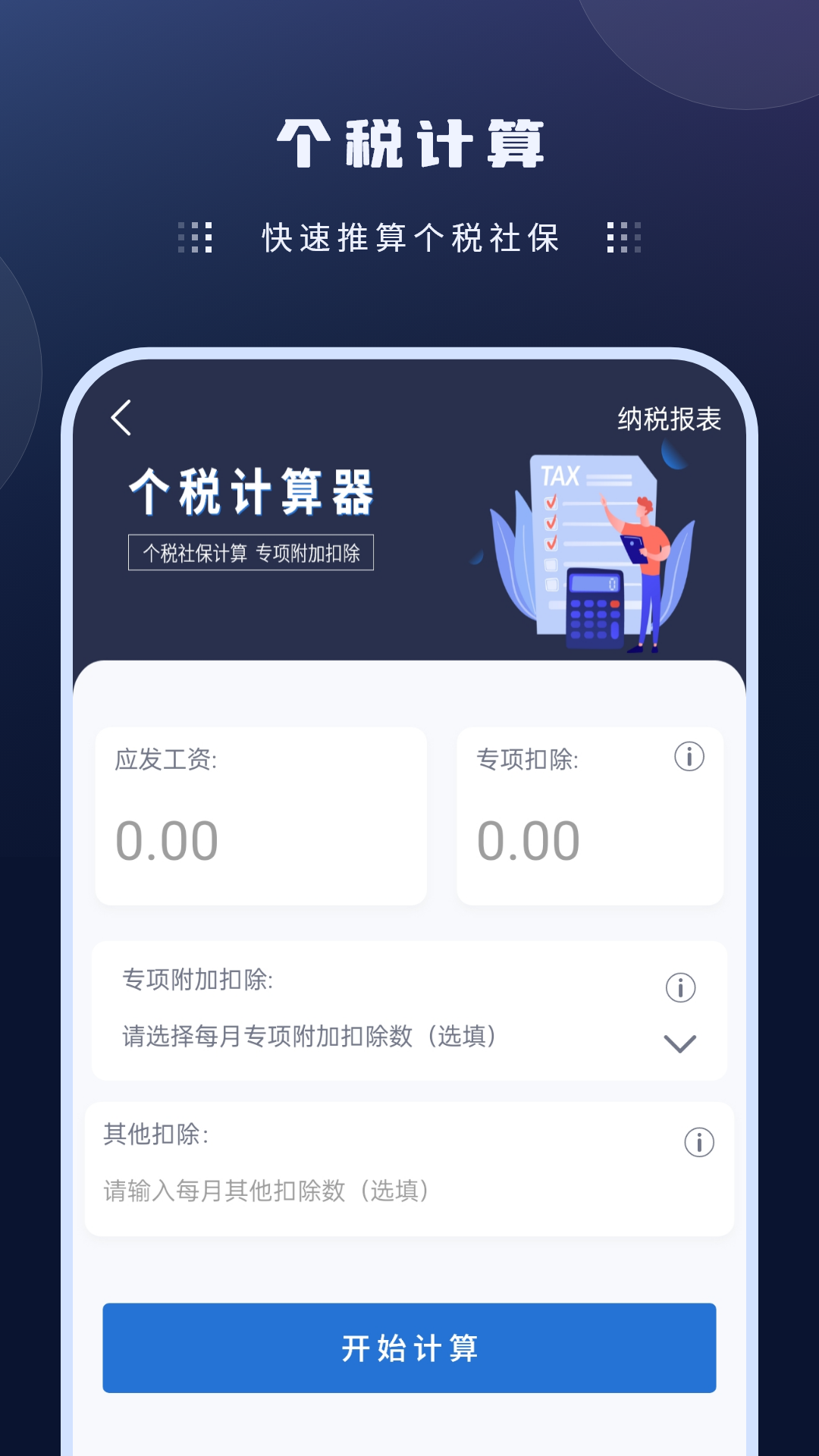 利率计算器下载介绍图