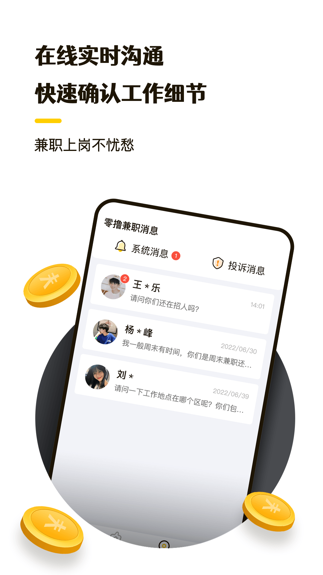 零撸兼职下载介绍图