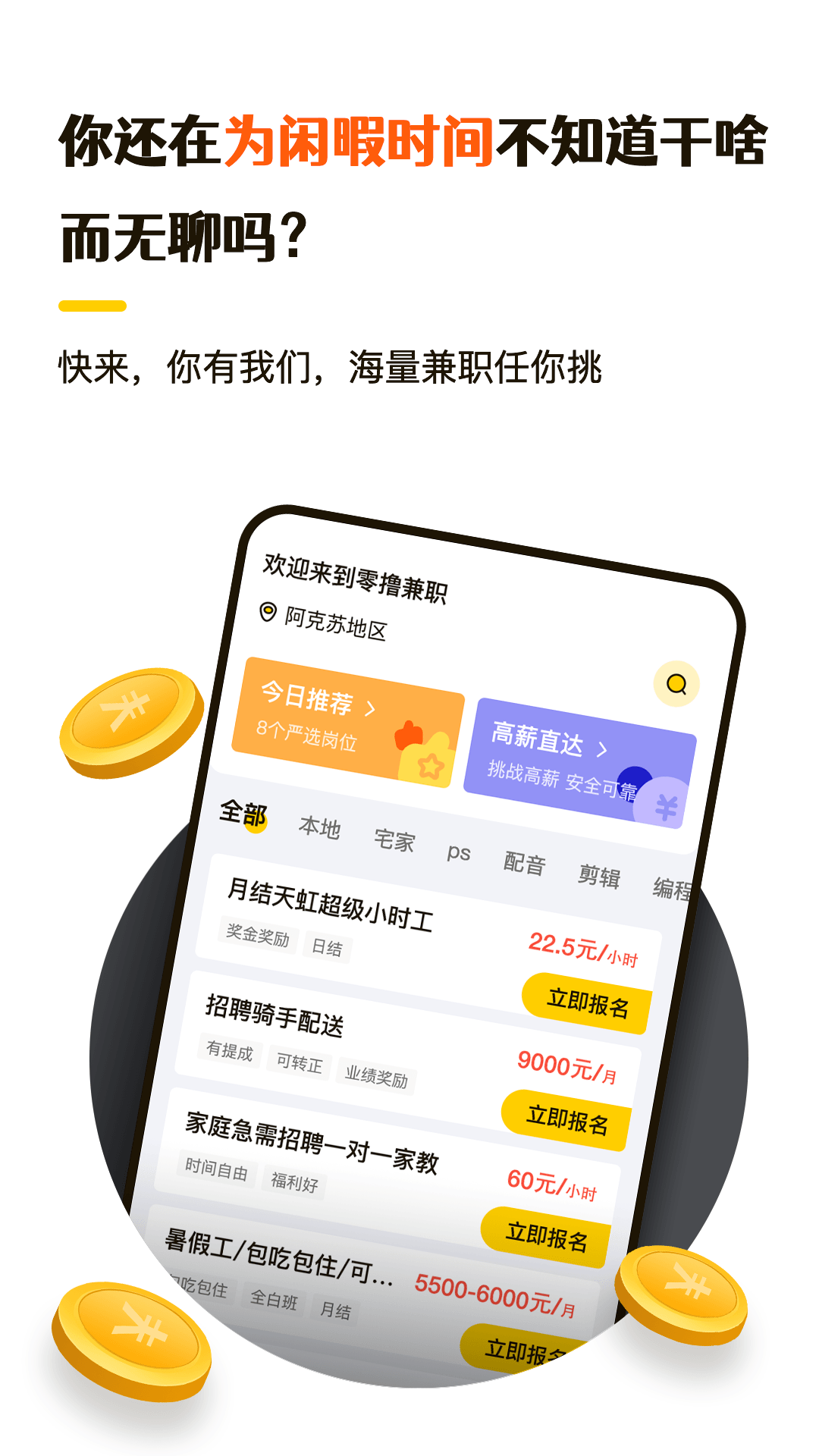 零撸兼职app截图