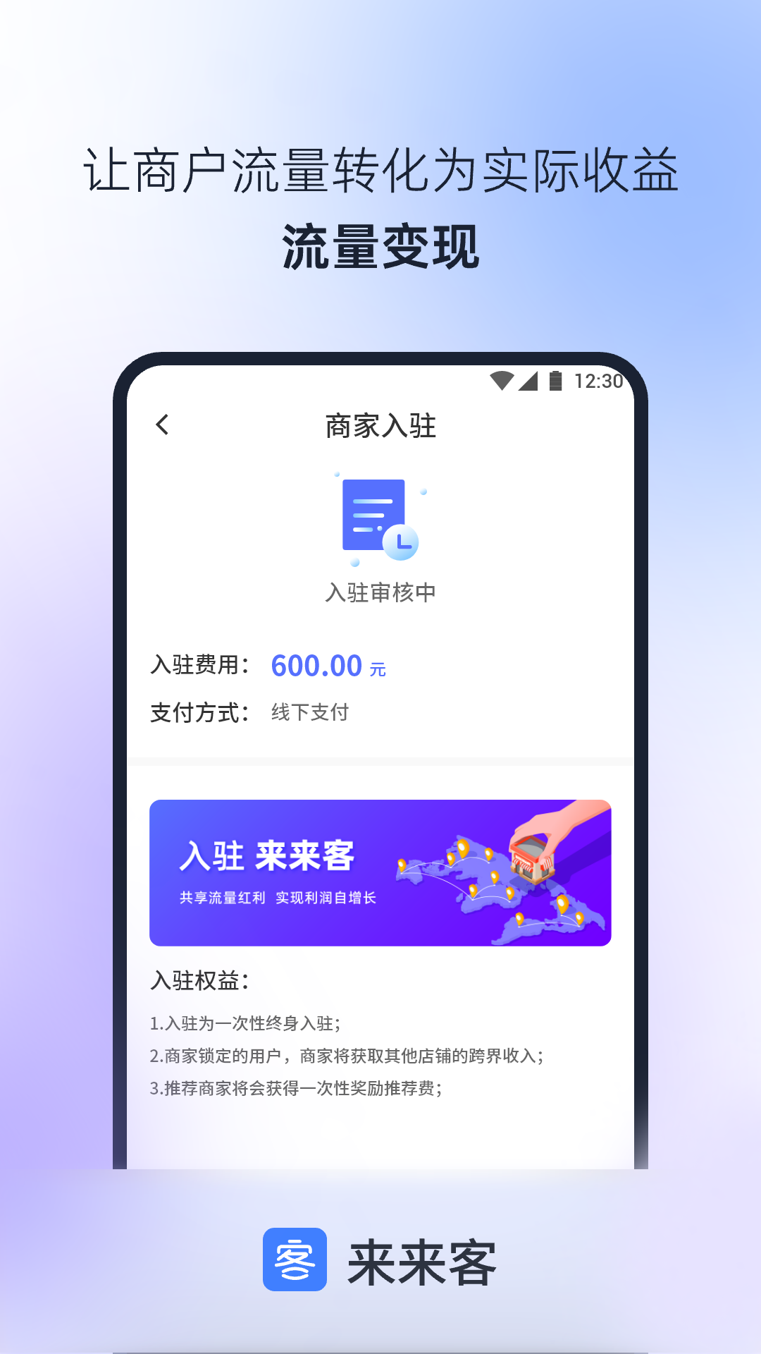 来来客app截图