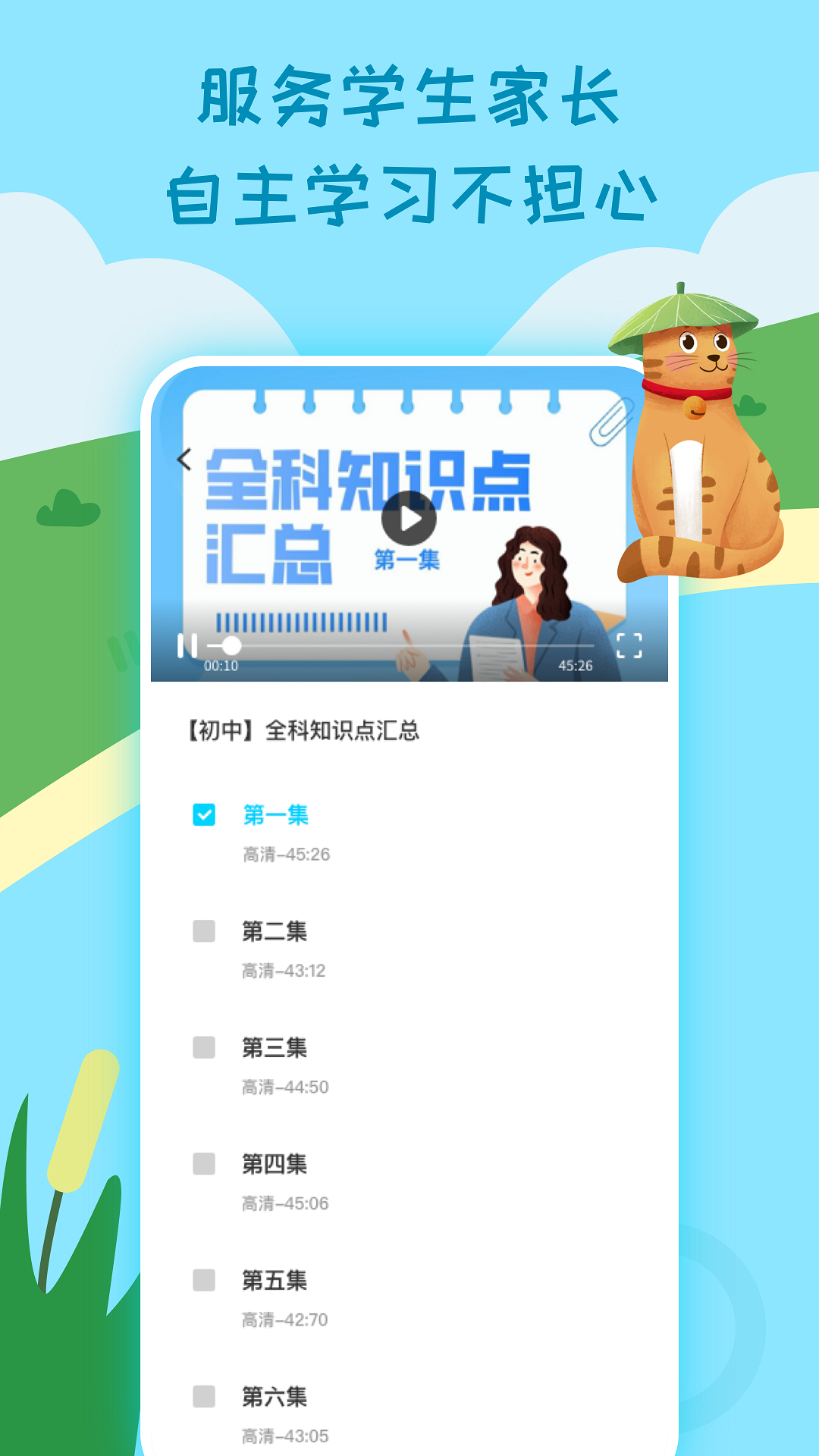 乐乐课堂app截图