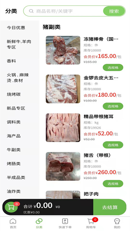 兰兰冷冻食品app截图