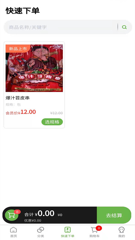 兰兰冷冻食品app截图