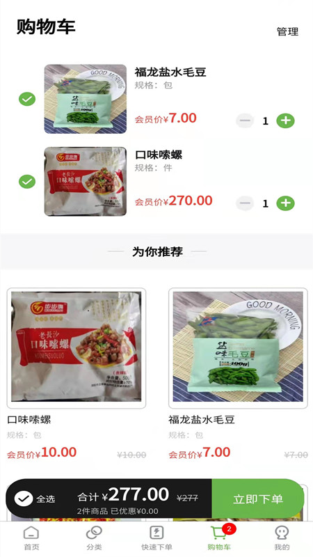 兰兰冷冻食品app截图