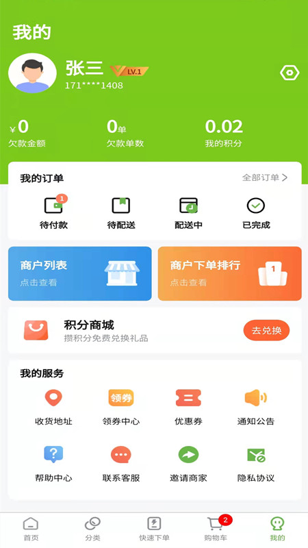 兰兰冷冻食品app截图