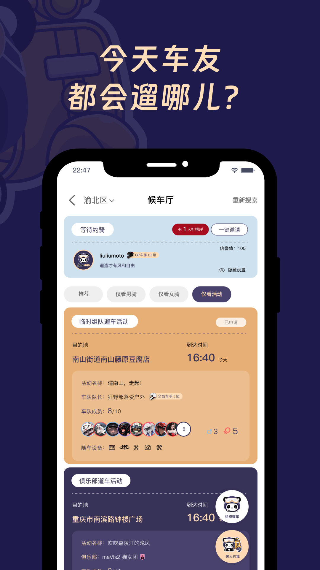 遛遛摩托app截图