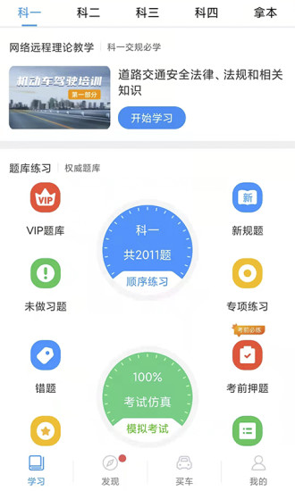 理论培训app截图