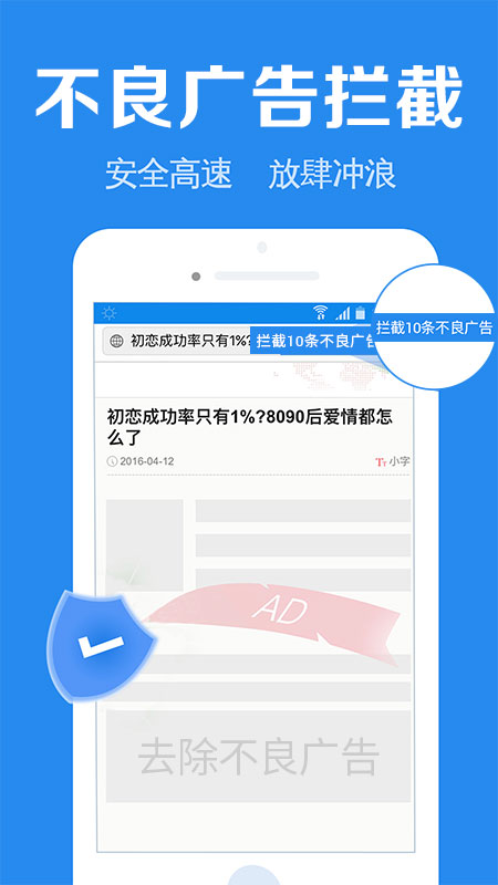 浏览器加app截图