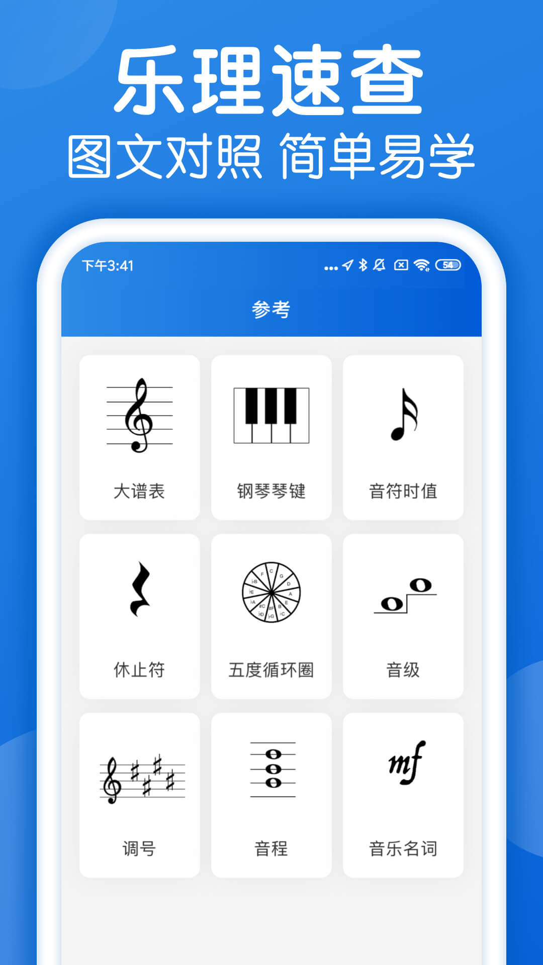 乐理手册app截图