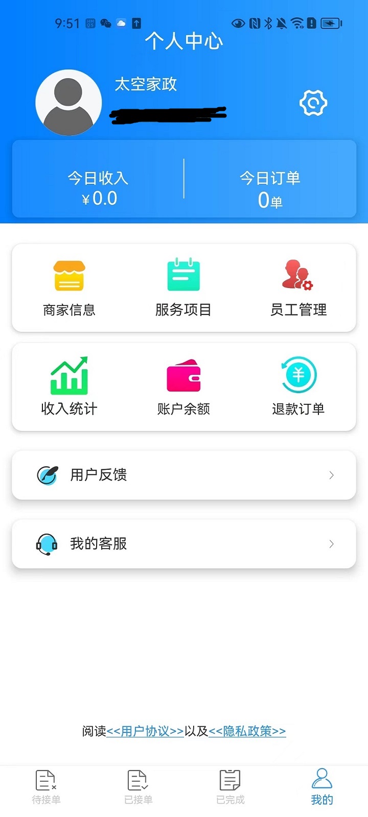 乐聆商家版app截图