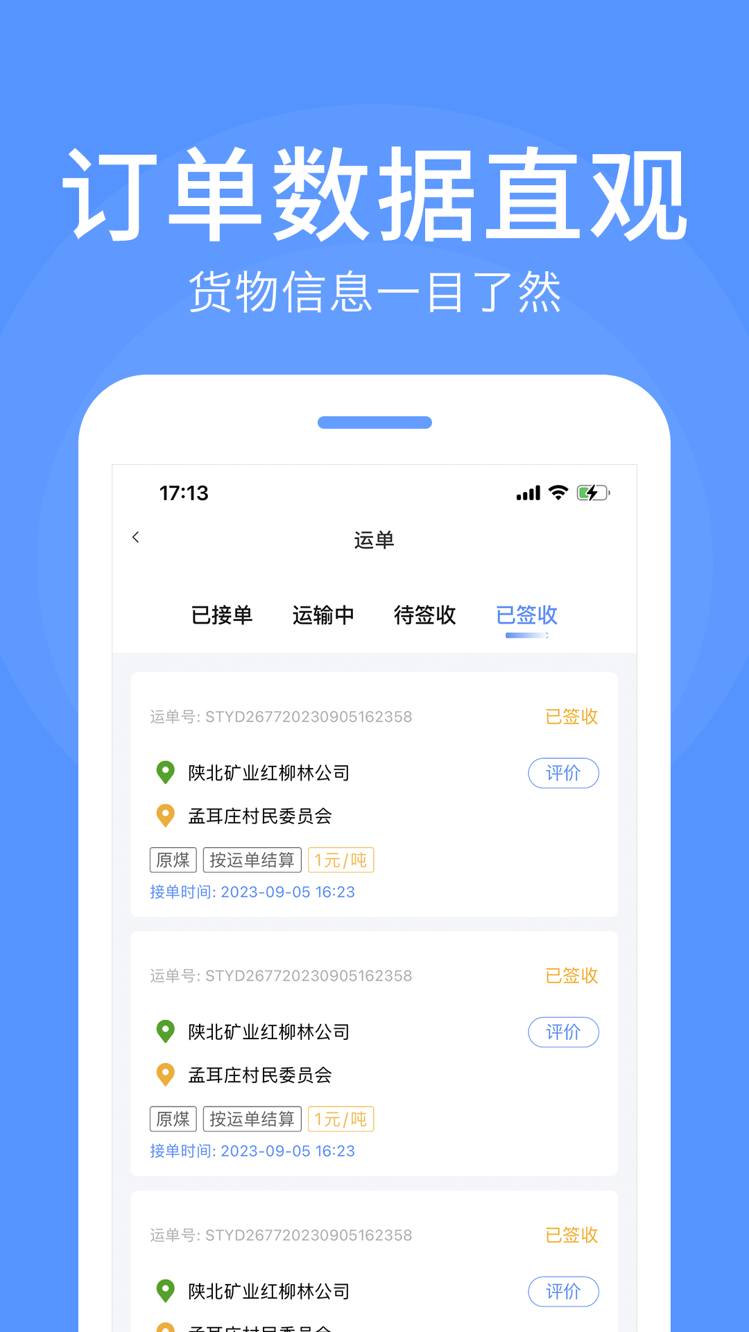 路路顺司机版app截图