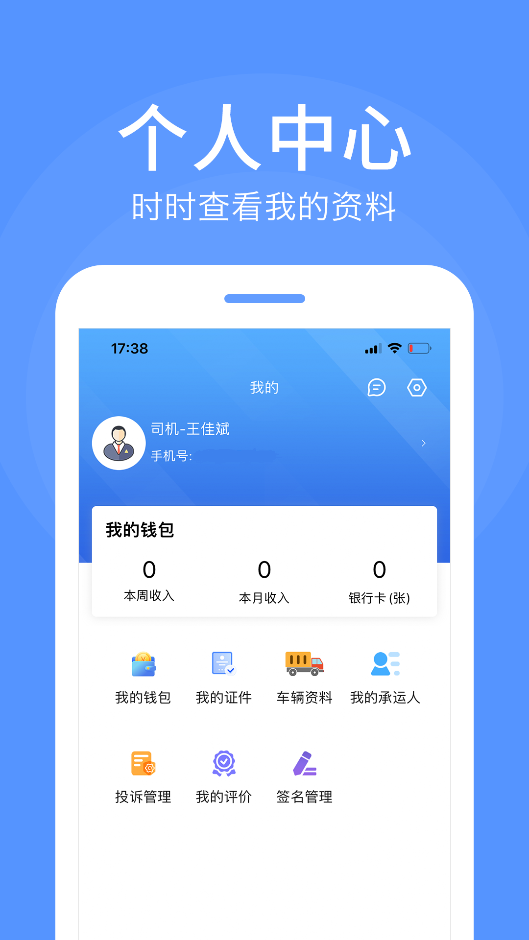 路路顺司机版app截图