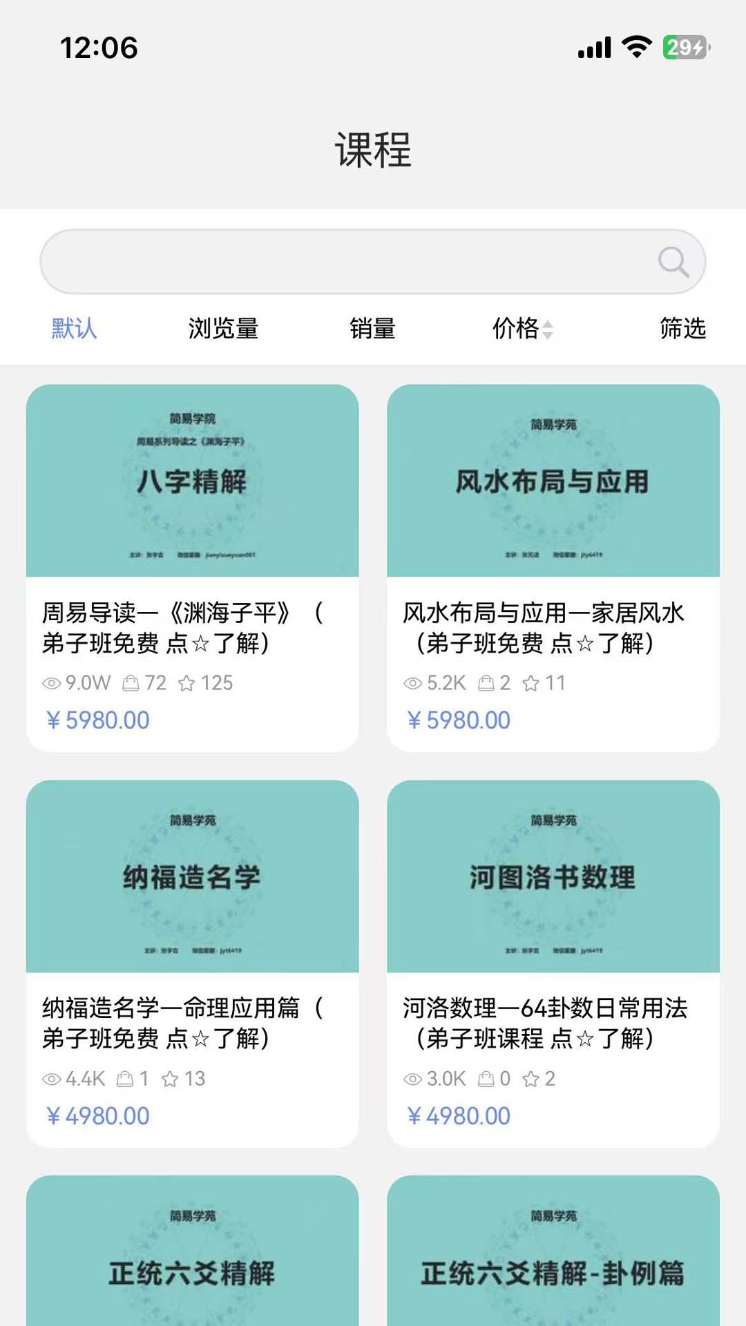 灵庐书院app截图