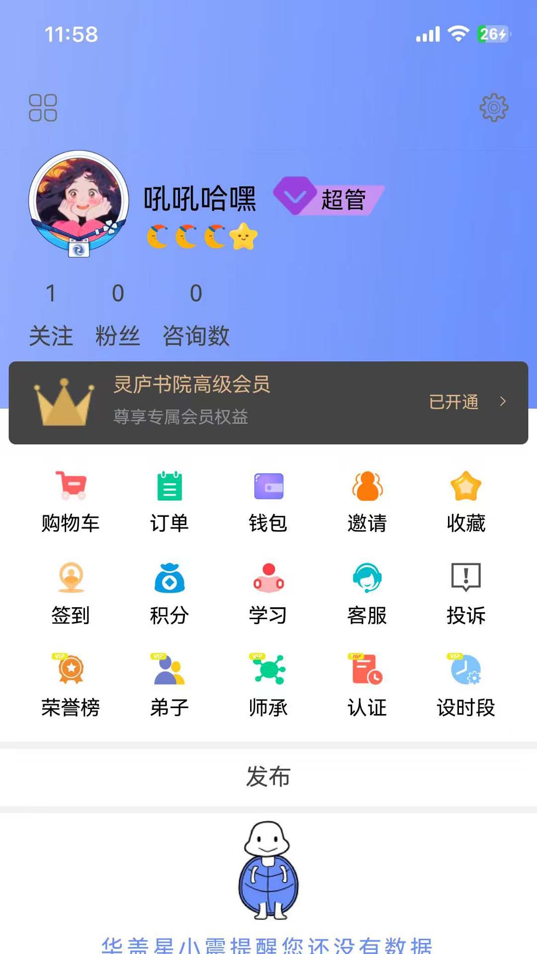 灵庐书院app截图