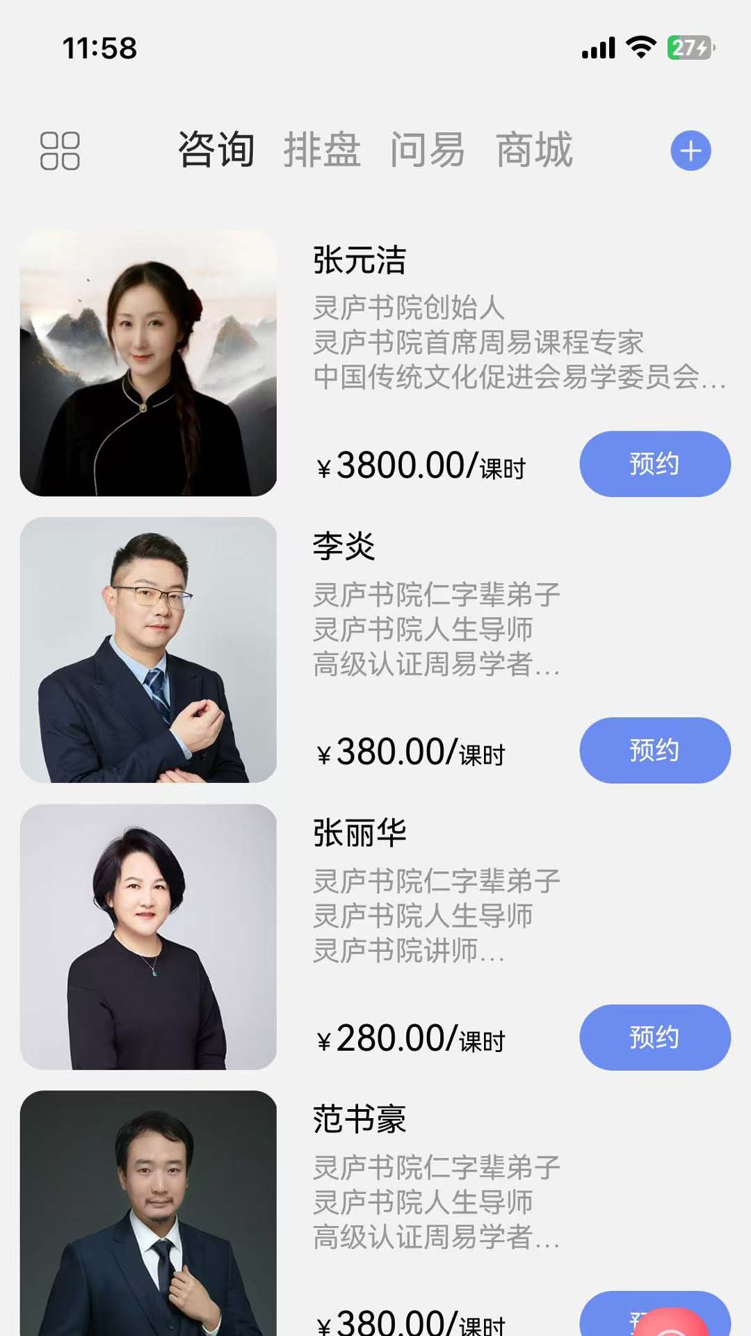 灵庐书院app截图