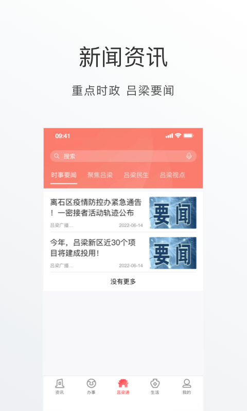 吕梁通下载介绍图