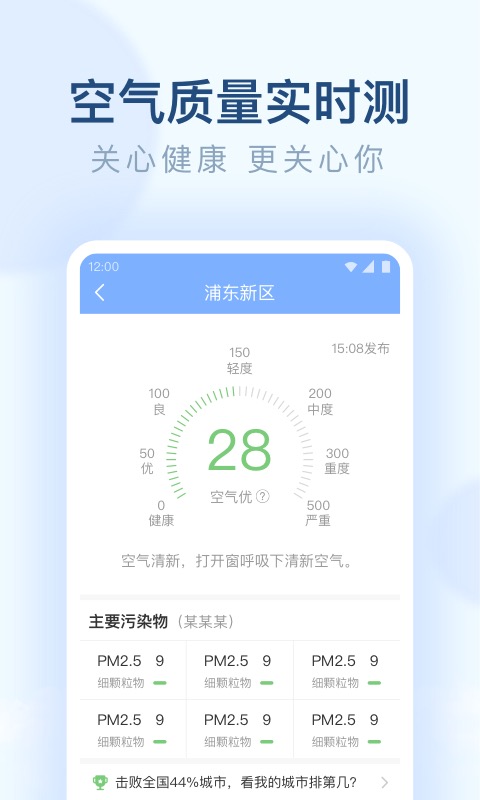 朗朗天气下载介绍图