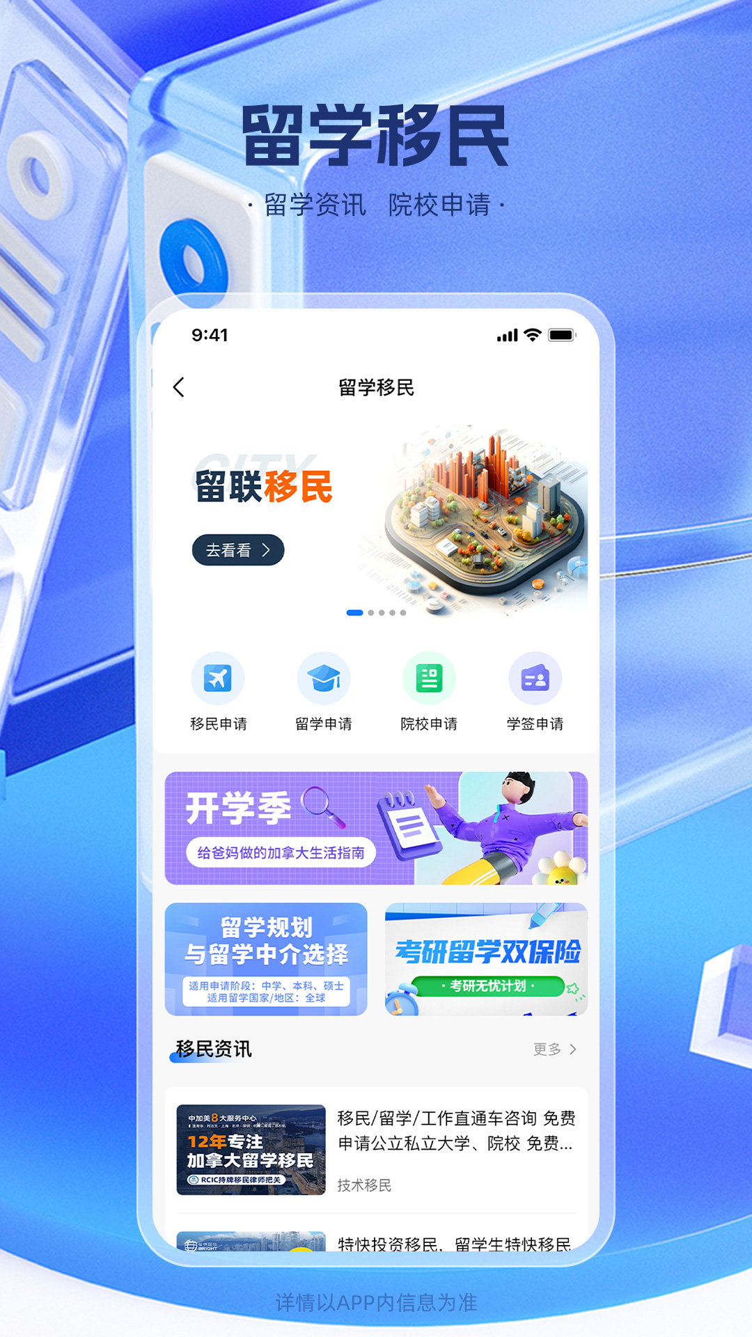 留联网app截图