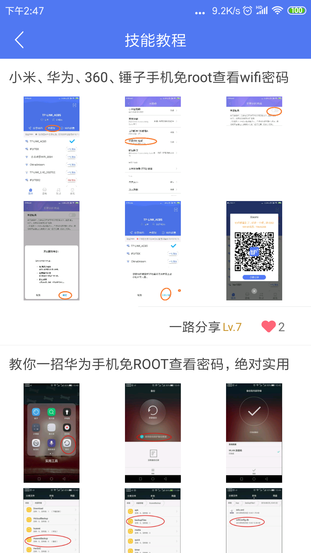 邻里WiFi下载介绍图