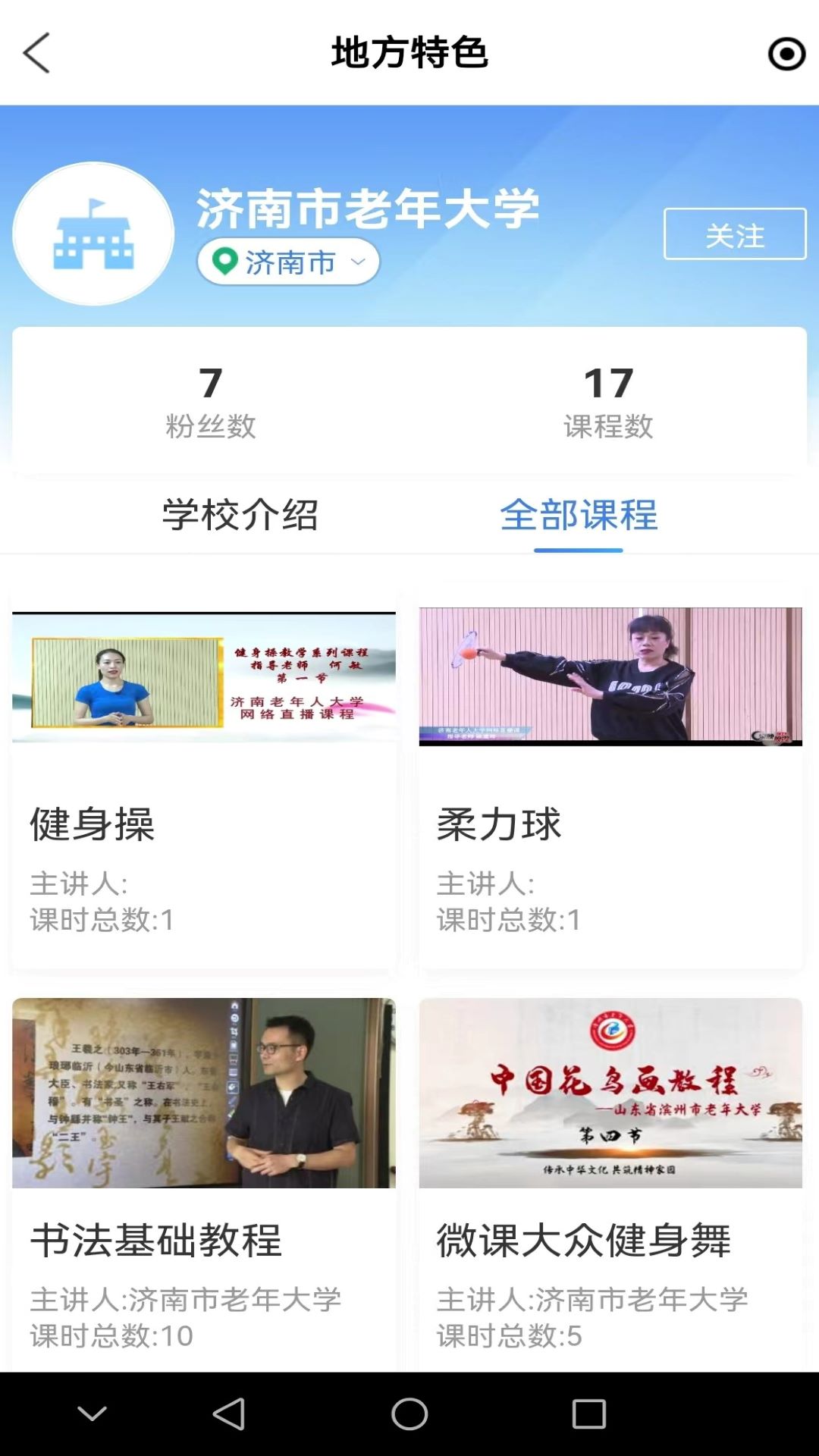 乐龄学堂app截图