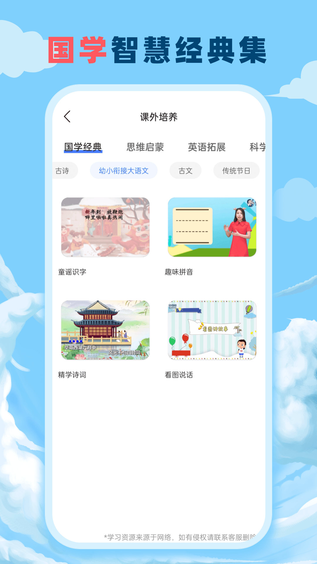 乐乐学堂app截图