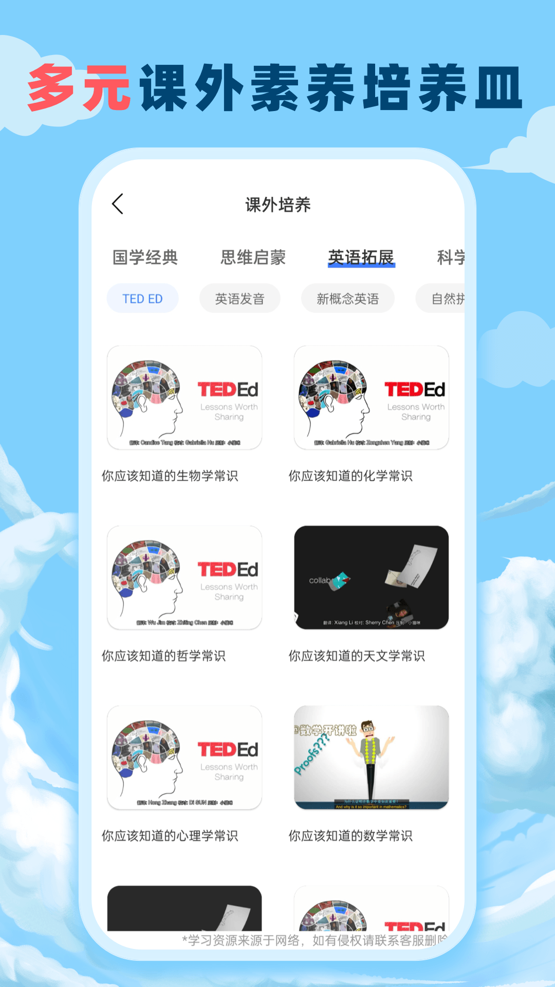 乐乐学堂app截图