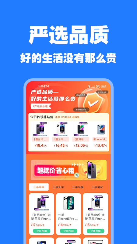 零零享租app截图