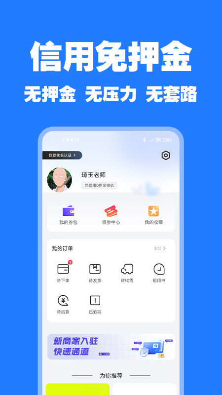 零零享租app截图