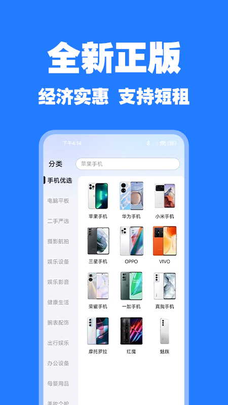 零零享租app截图