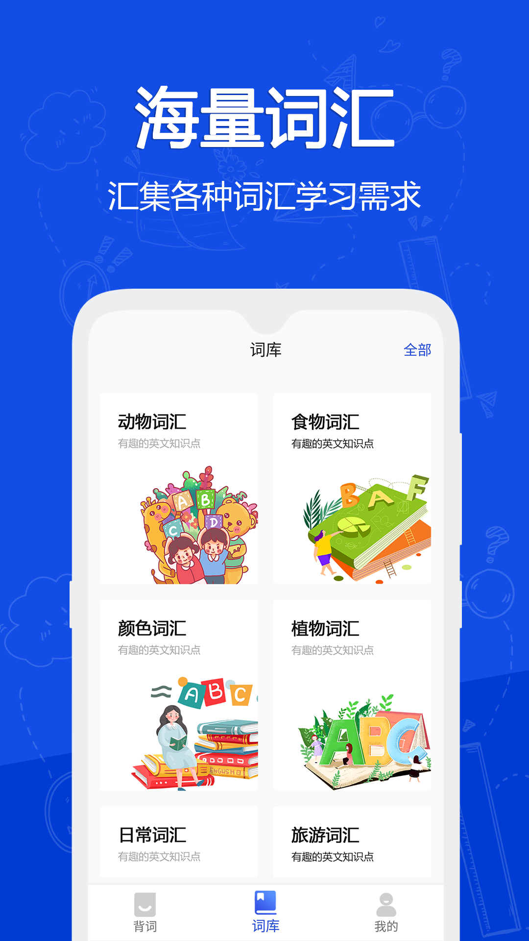 恋恋有词app截图