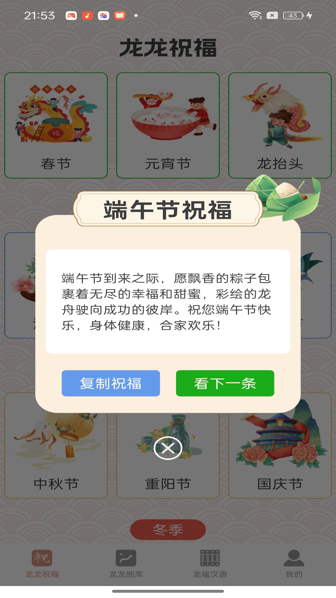 龙龙有福app截图