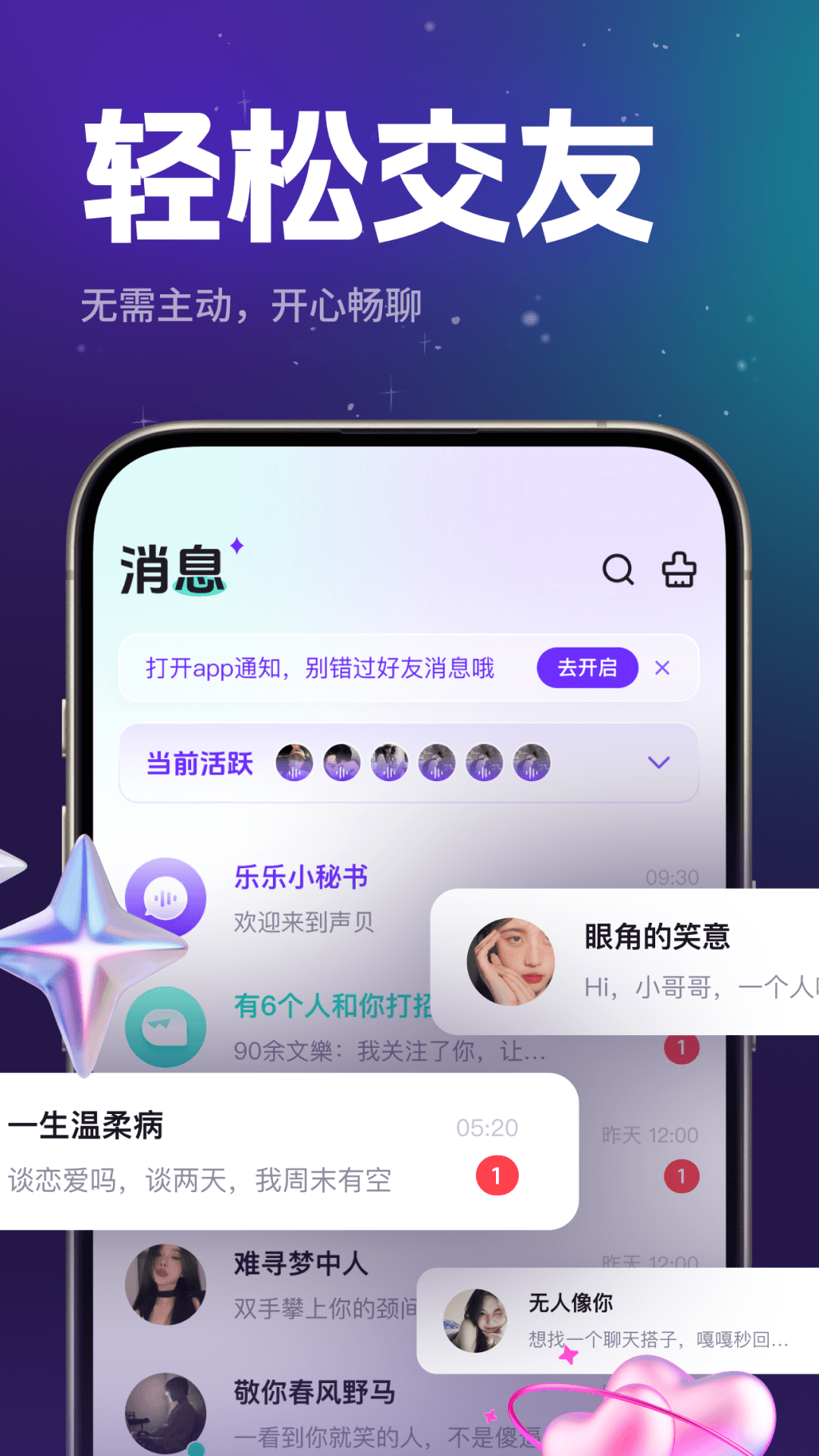 乐乐语音下载介绍图