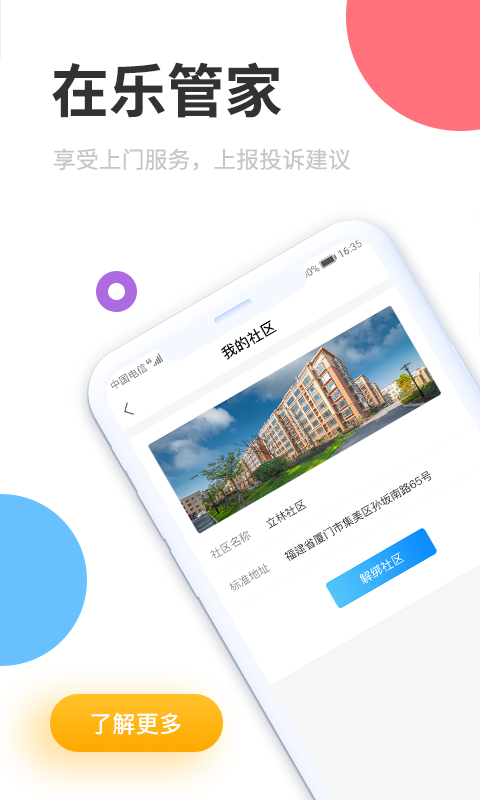 立林智慧管家下载介绍图