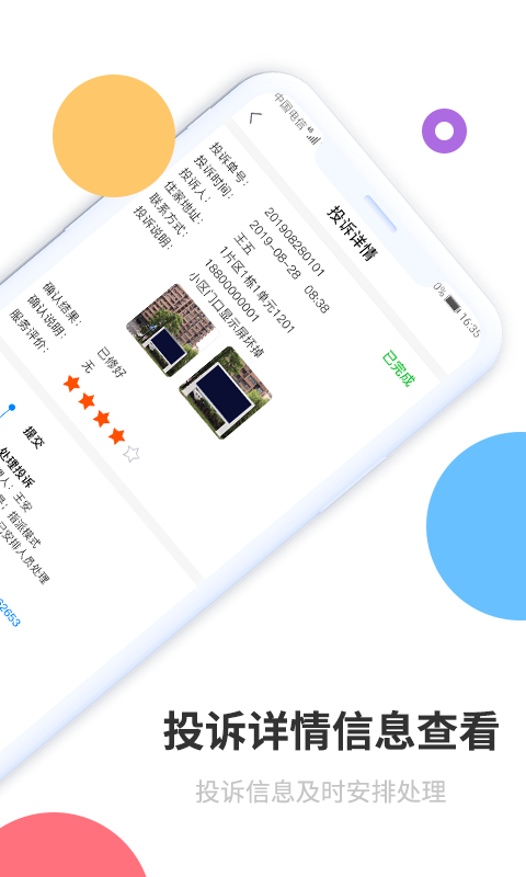 立林智慧管家app截图