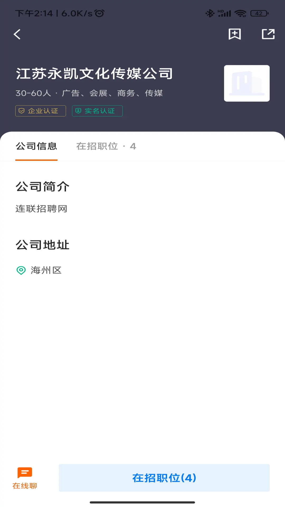 连联招聘网app截图