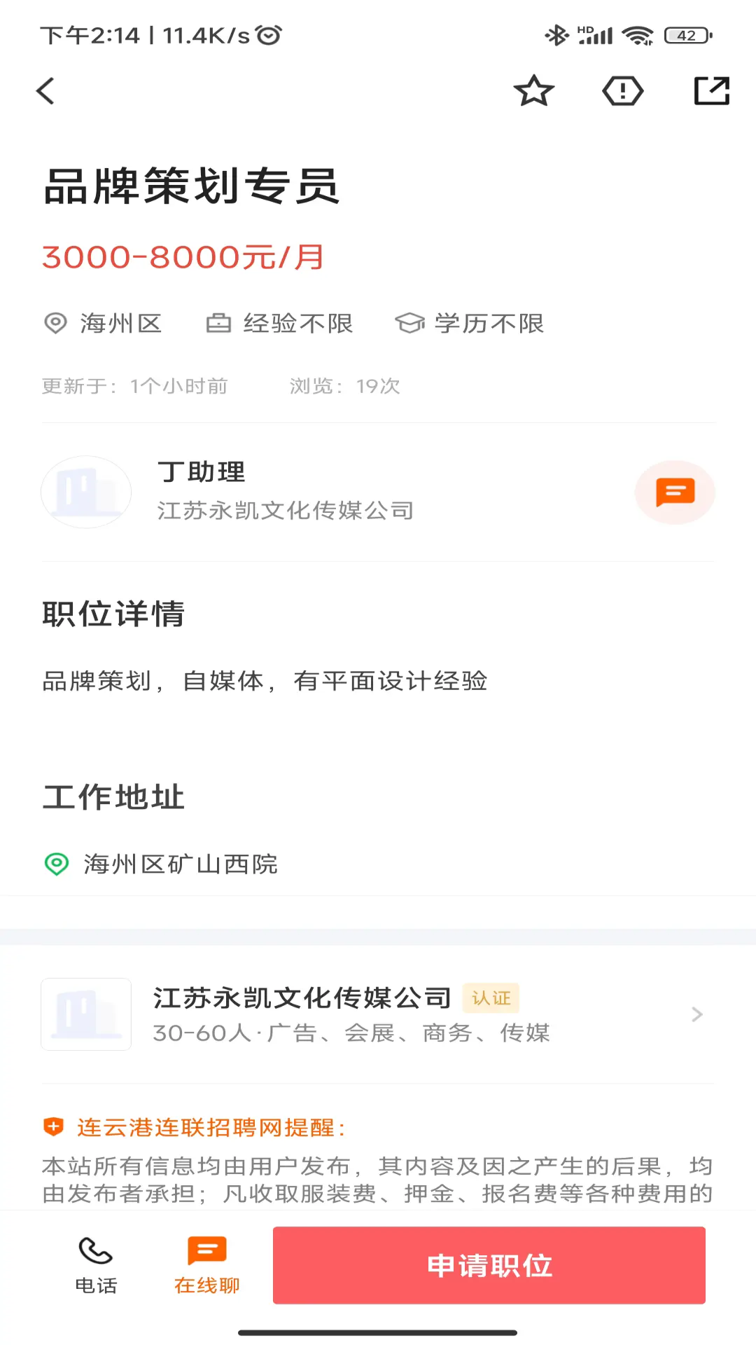 连联招聘网app截图