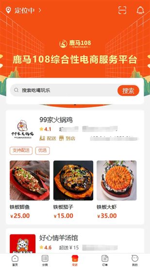 鹿马108app截图