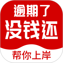 立马搞定逾期 v1.1.7