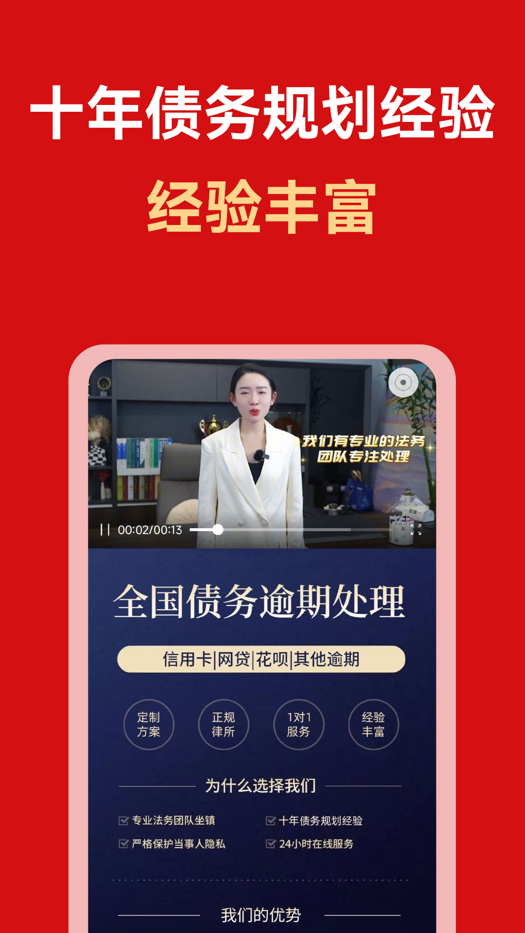 立马搞定逾期app截图