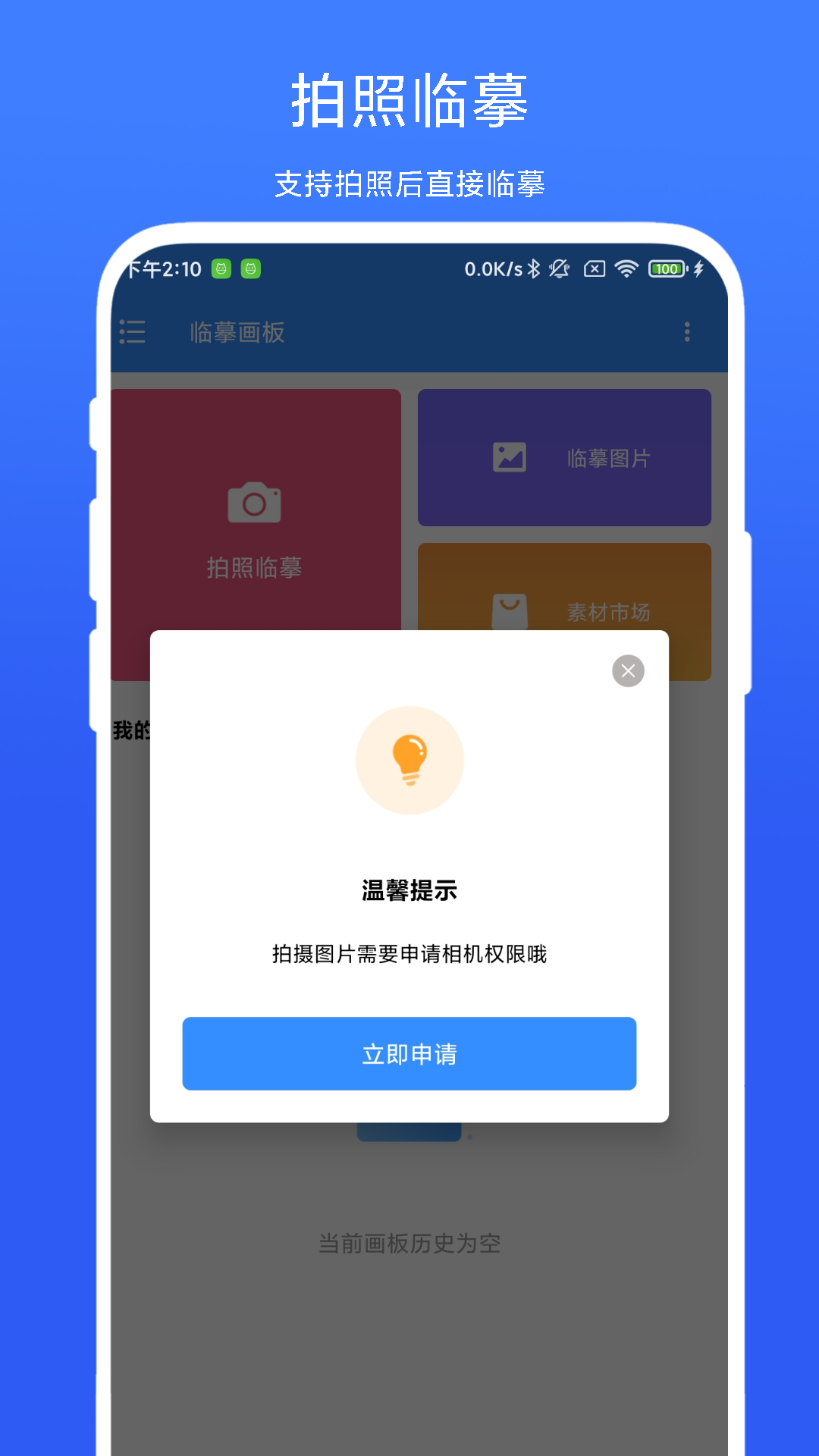 临摹画板app截图