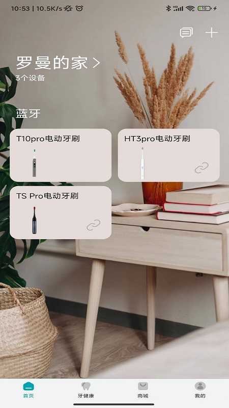 罗曼健康app截图