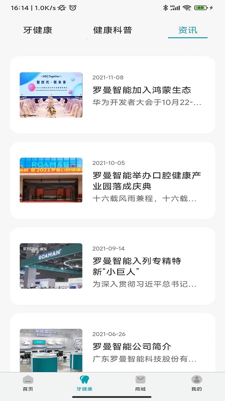 罗曼健康app截图