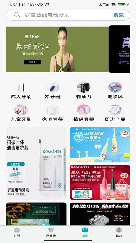 罗曼健康app截图