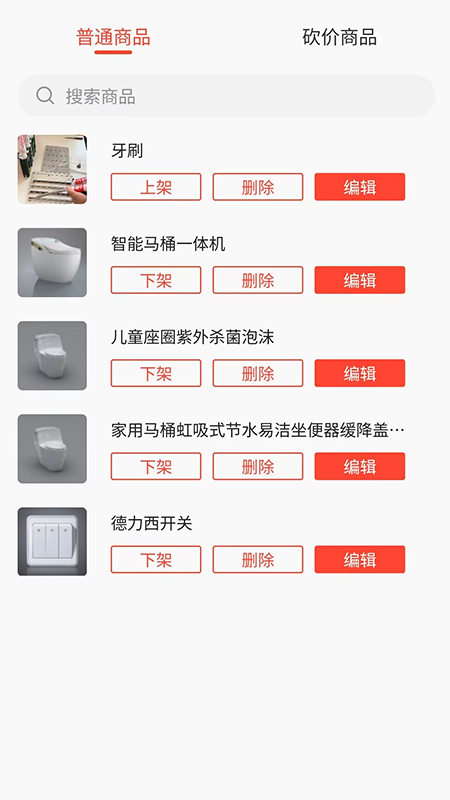 力美居商家版app截图