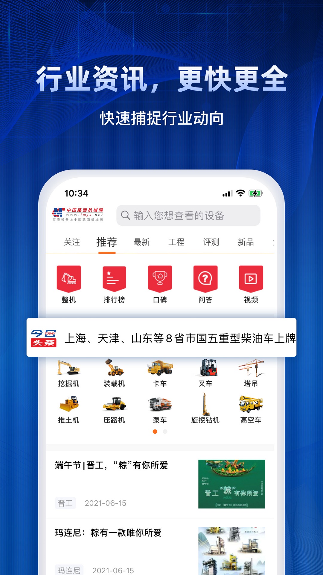 路面机械网app截图