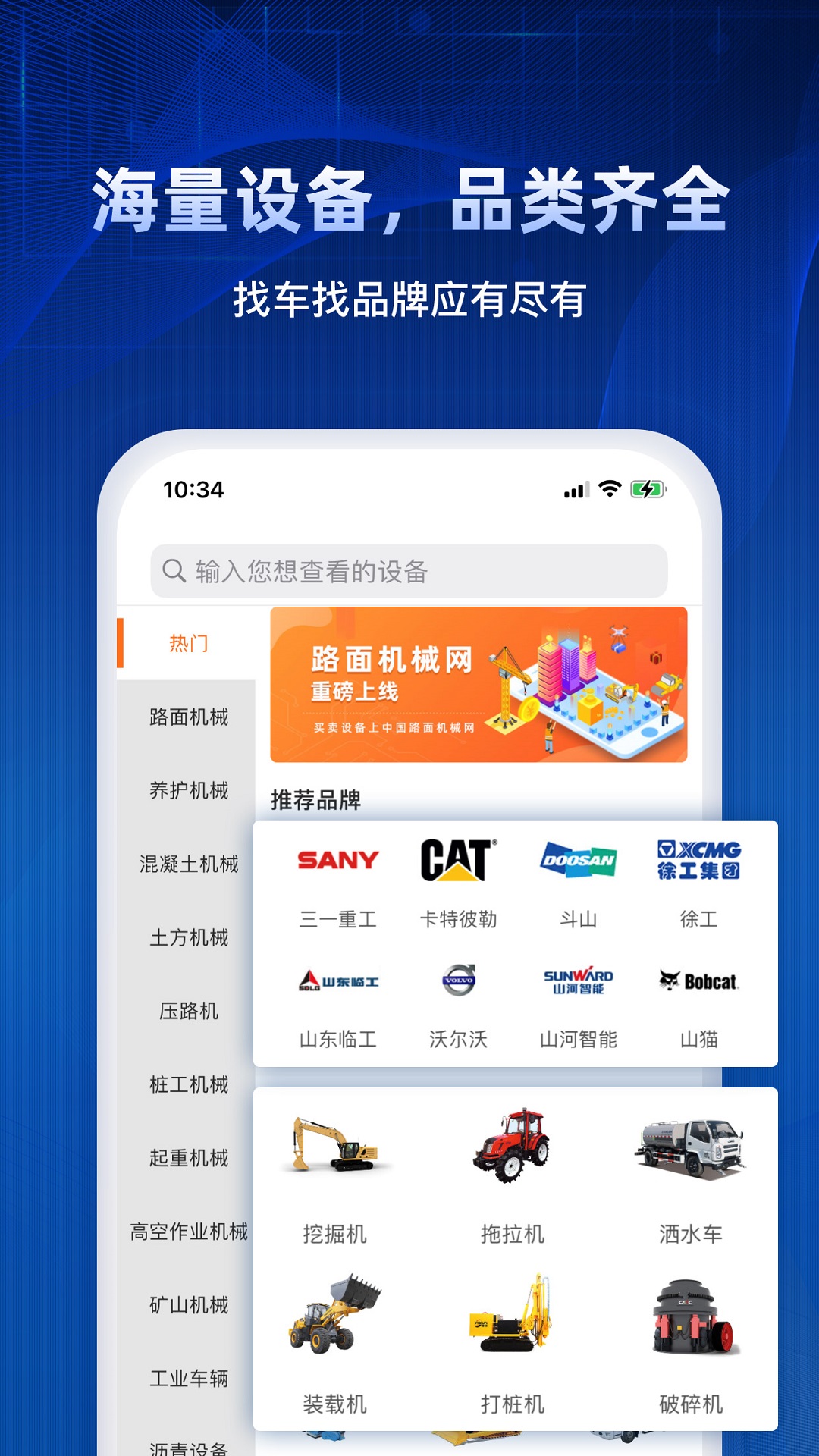 路面机械网app截图