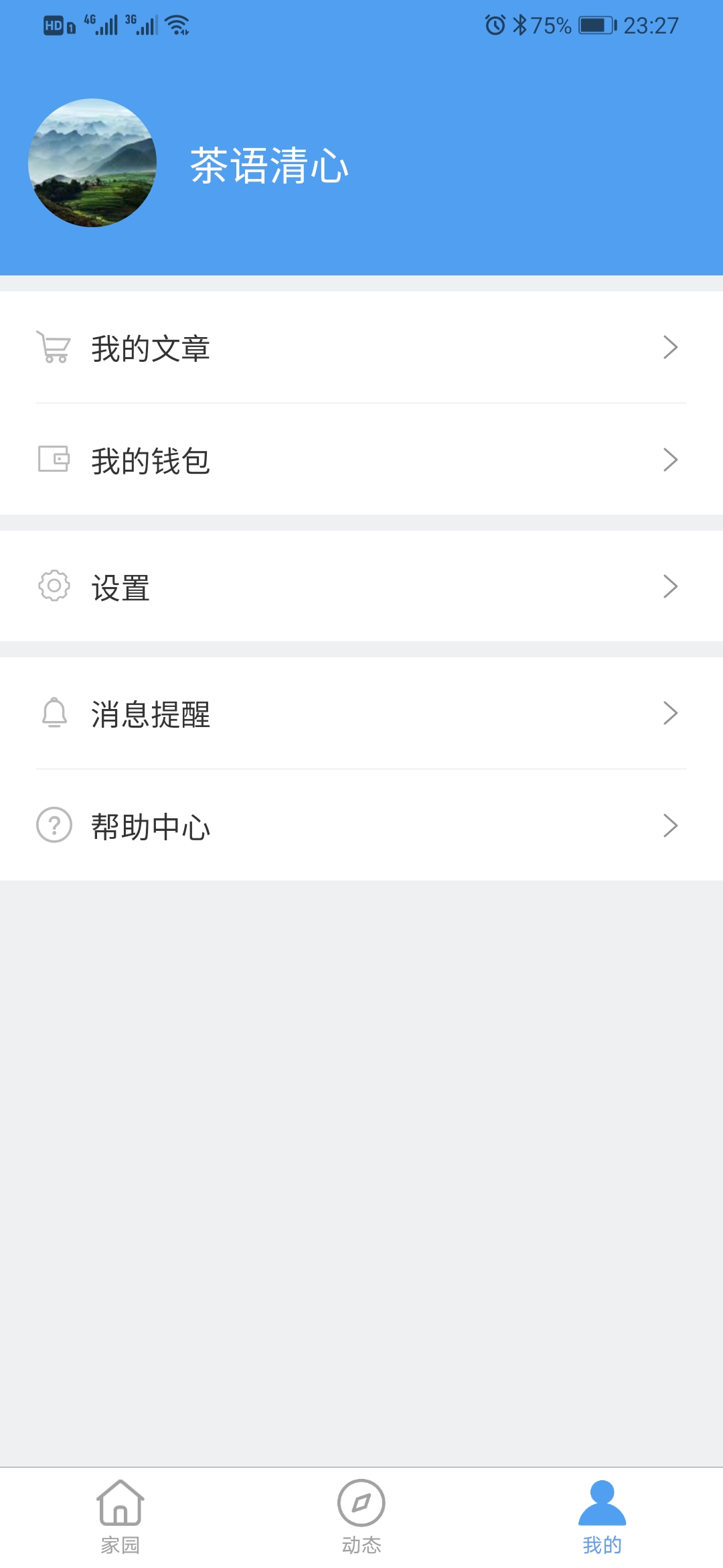 料码家园app截图